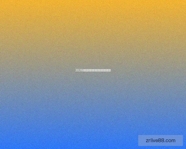 2026年世界杯参赛国家全名单及晋级历程分析