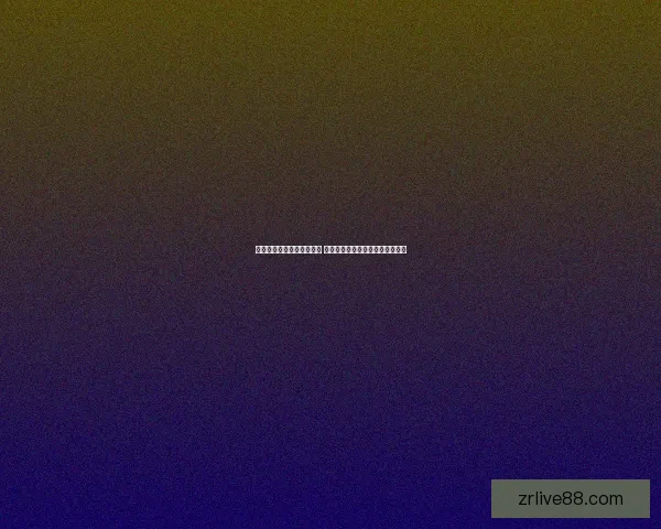 世界杯竞猜签到奖励大放送 快来参与赢取丰厚奖品和专属福利