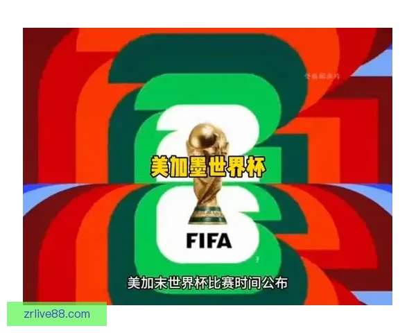 美加墨世界杯精彩竞猜入口带你畅享全球足球盛宴