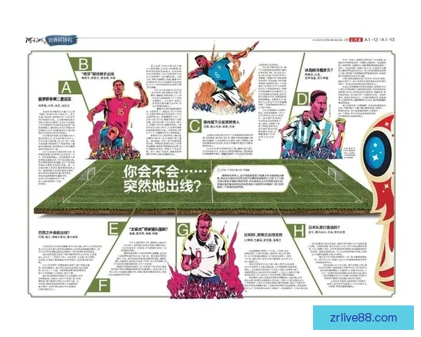 世界杯在线竞猜盘口分析预测与投注策略全面指南