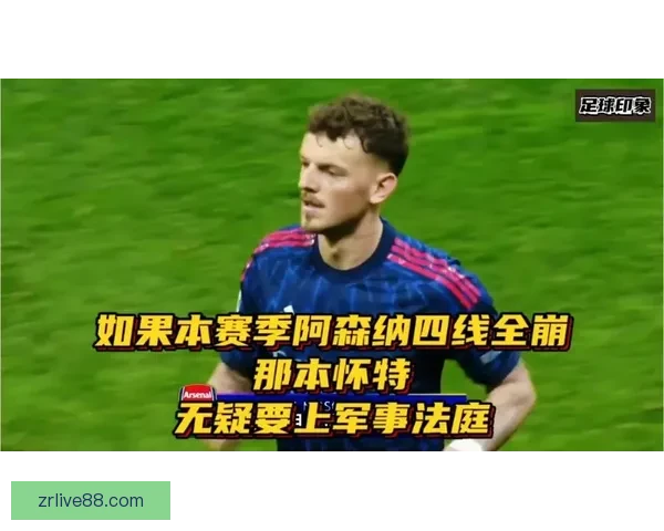 阿森纳半场0-1落后南安普顿 本-怀特失误助攻斯图尔特破门